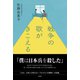 戦争の歌がきこえる（柏書房） [電子書籍]