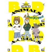 We're バッド・アニマルズ（KADOKAWA） [電子書籍]