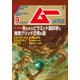 ムー 2020年9月号（ワン・パブリッシング） [電子書籍]