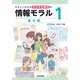 やさしくわかるデジタル時代の情報モラル 【1基本編】（技術評論社） [電子書籍]