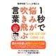 精神科医Tomyが教える 1秒で悩みが吹き飛ぶ言葉（ダイヤモンド社） [電子書籍]