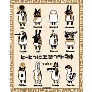 とーとつにエジプト神（フロンティアワークス） [電子書籍]