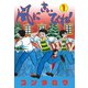 風にきいてくれ！ 1（グループ・ゼロ） [電子書籍]