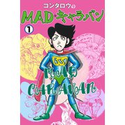 MAD★キャラバン 1（グループ・ゼロ） [電子書籍]