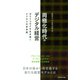 両極化時代のデジタル経営―――ポストコロナを生き抜くビジネスの未来図（ダイヤモンド社） [電子書籍]