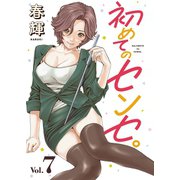 初めてのセンセ。（話売り） ♯7（秋田書店） [電子書籍]
