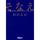そなえ～35歳までに学んでおくべきこと（大和書房） [電子書籍]
