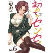 初めてのセンセ。（話売り） ♯6（秋田書店） [電子書籍]
