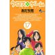 クロスゲーム 17（小学館） [電子書籍]