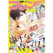 別冊フレンド 2020年9月号（2020年8月11日発売）（講談社） [電子書籍]