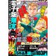 イブニング 2020年17号 （2020年8月11日発売）（講談社） [電子書籍]