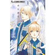 うしろに何かみえてますが 1（小学館） [電子書籍]