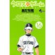 クロスゲーム 16（小学館） [電子書籍]