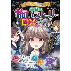 累計120万部突破した「ミラクルきょうふシリーズ」完結編