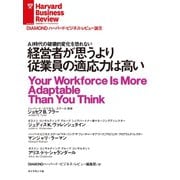 経営者が思うより従業員の適応力は高い（ダイヤモンド社） [電子書籍]