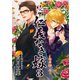 続々・仁義なき嫁3 ～愁景編・上巻～（ネットワーク出版） [電子書籍]