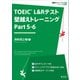 TOEIC L＆Rテスト 壁越えトレーニング Part 5-6（音声DL付）（旺文社） [電子書籍]