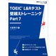 TOEIC L＆Rテスト 壁越えトレーニング Part 7（音声DL付）（旺文社） [電子書籍]