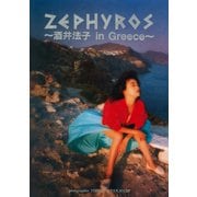 酒井法子 写真集 「 ZEPHYROS - 酒井法子 in Greece - 」（ワニブックス） [電子書籍]