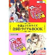 隅でいいです。構わないでくださいよ。 小説＆コミカライズ合同トライアルBOOK（フロンティアワークス） [電子書籍]