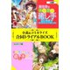 異世界でのんびり癒し手はじめます ～毒にも薬にもならないから転生したお話～ 小説＆コミカライズ合同トライアルBOOK（フロンティアワークス） [電子書籍]