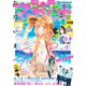 別冊マーガレット 2020年9月号（集英社） [電子書籍]