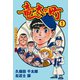 竜太の町 1（グループ・ゼロ） [電子書籍]