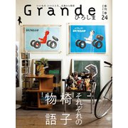 Grandeひろしま Vol.24（TME出版） [電子書籍]