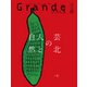 Grandeひろしま Vol.25（TME出版） [電子書籍]
