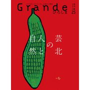 Grandeひろしま Vol.25（TME出版） [電子書籍]