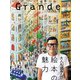 Grandeひろしま Vol.26（TME出版） [電子書籍]