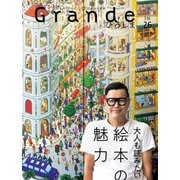 Grandeひろしま Vol.26（TME出版） [電子書籍]