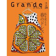 Grandeひろしま Vol.28（TME出版） [電子書籍]