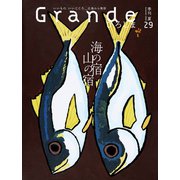 Grandeひろしま Vol.29（TME出版） [電子書籍]