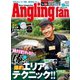 Angling Fan 2020年9月号（コスミック出版） [電子書籍]