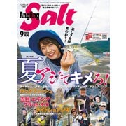 Angling Salt 2020年9月号（コスミック出版） [電子書籍]