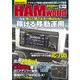 HAM world 2020年9月号（コスミック出版） [電子書籍]