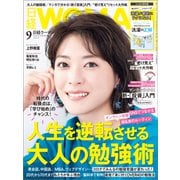 日経ウーマン 2020年9月号（日経BP社） [電子書籍]