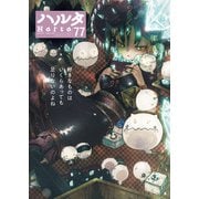 ハルタ 2020-AUGUST volume 77（KADOKAWA） [電子書籍]