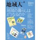 地域人 第60号 地域の暮らしはどうなるのか（大正大学出版会） [電子書籍]