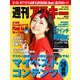 週刊アスキーNo.1295（2020年8月11日発行）（角川アスキー総合研究所） [電子書籍]