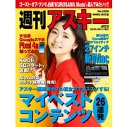 週刊アスキーNo.1295（2020年8月11日発行）（角川アスキー総合研究所） [電子書籍]
