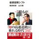 仮想空間シフト（エムディエヌコーポレーション） [電子書籍]
