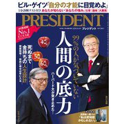 PRESIDENT 2020年9月4日号（プレジデント社） [電子書籍]