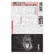 週刊粧業 第3216号（週刊粧業） [電子書籍]