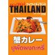 ワイワイタイランド 238（ワイワイタイランド） [電子書籍]