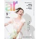 ar（アール） 2020年9月号（主婦と生活社） [電子書籍]