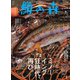 鱒の森 2020年9月号（つり人社） [電子書籍]