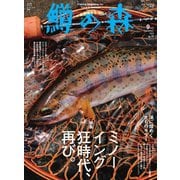 鱒の森 2020年9月号（つり人社） [電子書籍]
