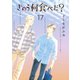 きのう何食べた？（17）（講談社） [電子書籍]